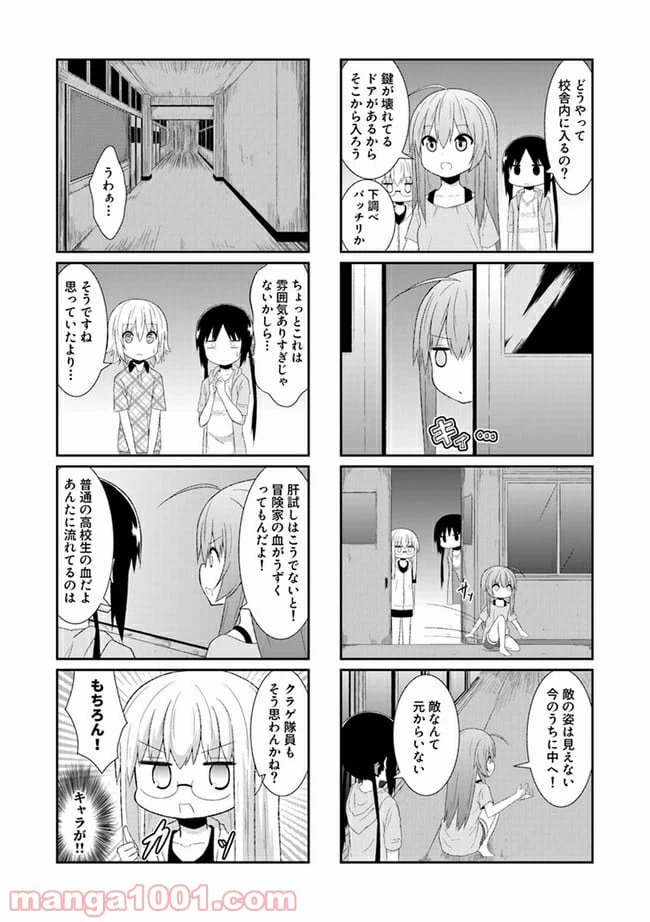 ページ 4 — 第23話