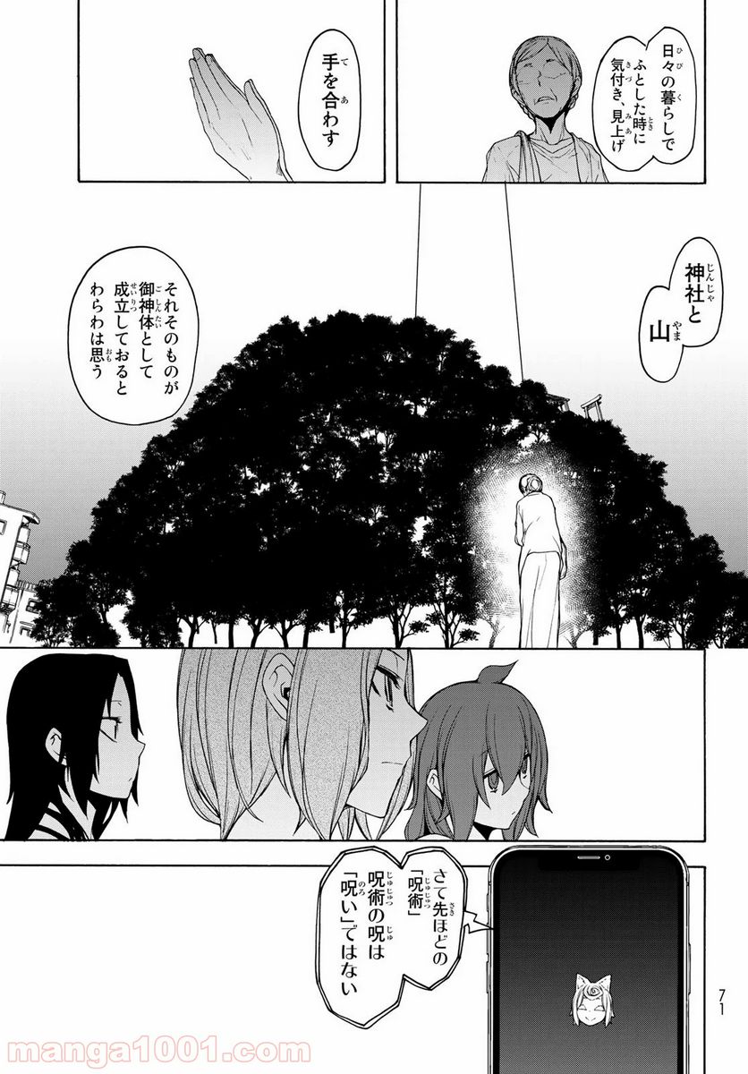 ページ 19 — 第149話