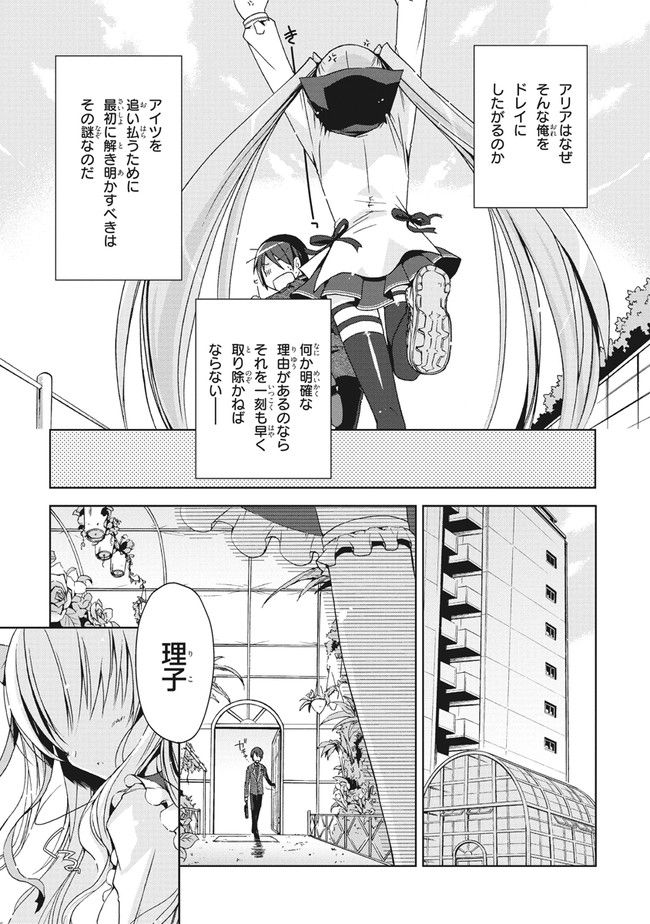 ページ 9 — 第6話