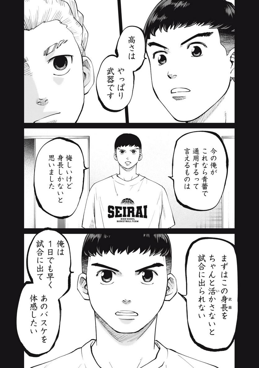 ページ 8 — 第23話