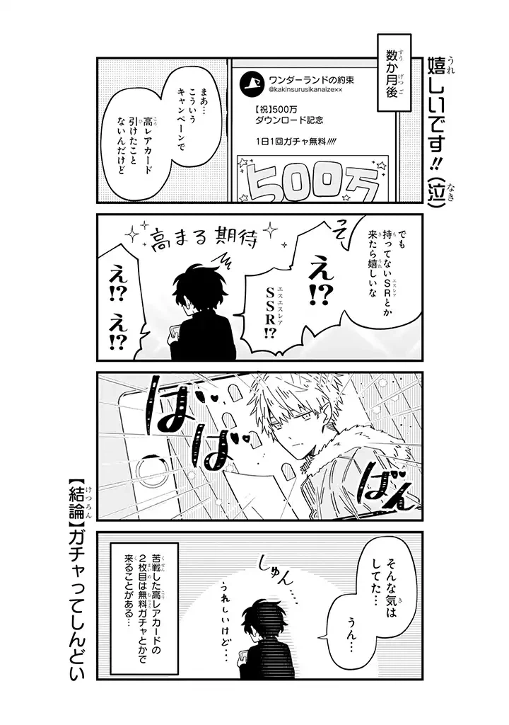 ページ 6 — 第29.3話