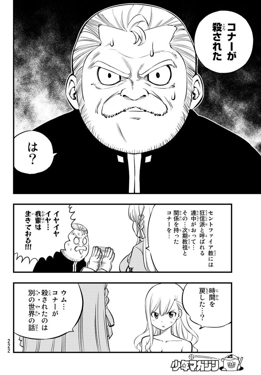 ページ 12 — 第218話