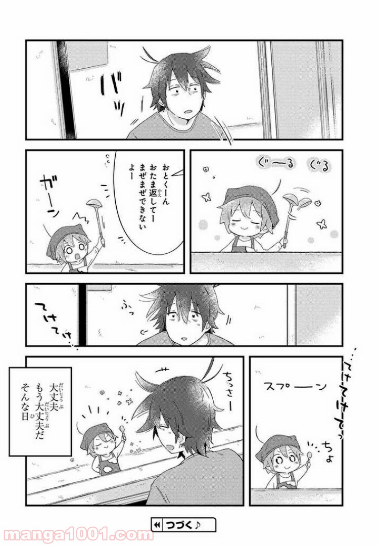ページ 10 — 第23話