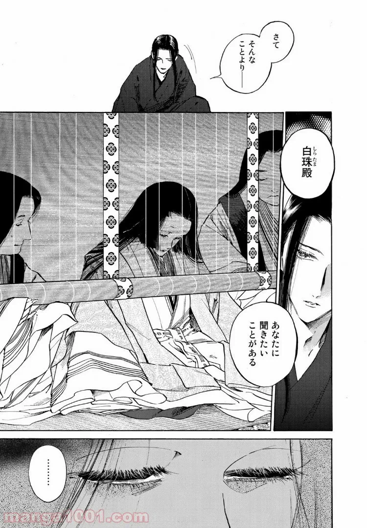 ページ 4 — 第34話