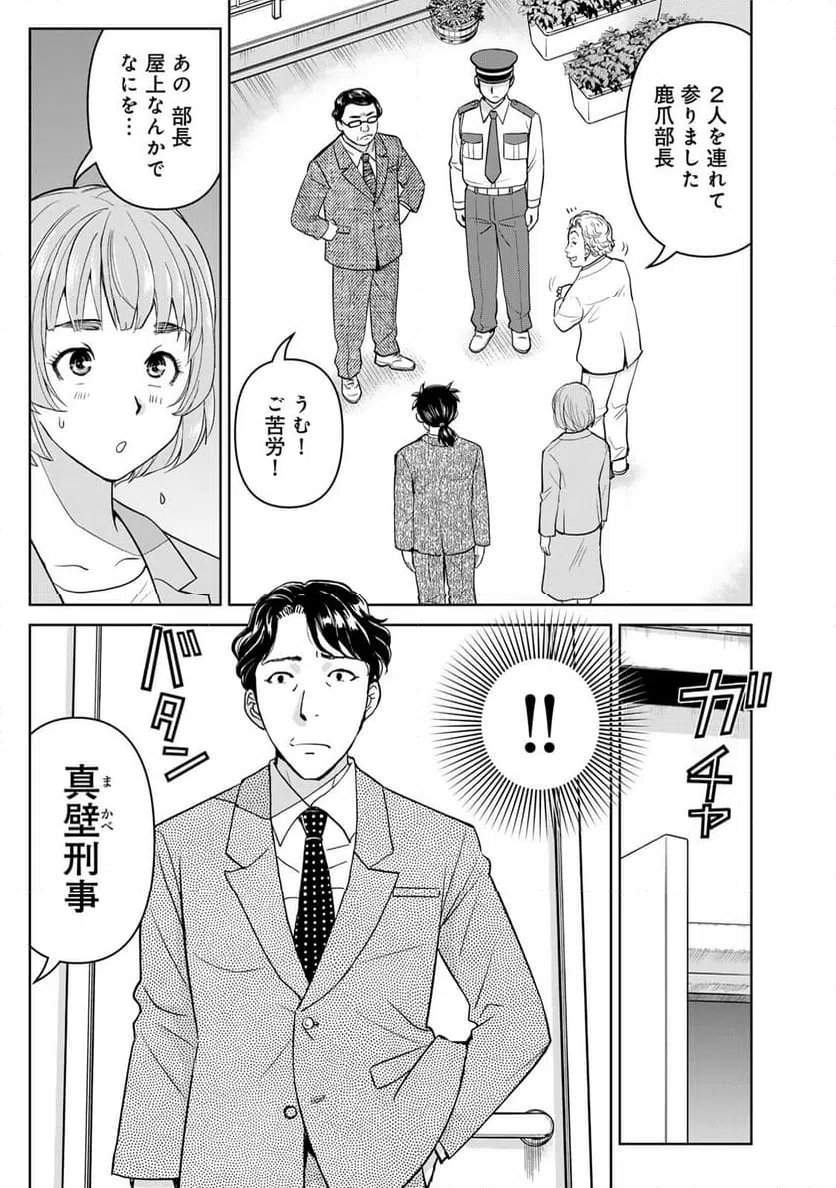 ページ 3 — 第129話