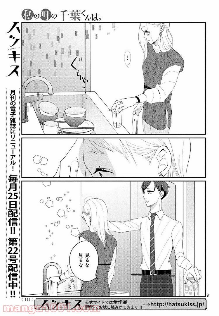 ページ 9 — 第24.1話