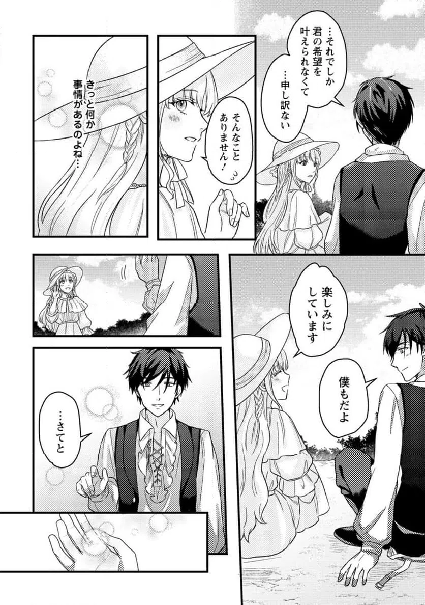 ページ 6 — 第4.2話