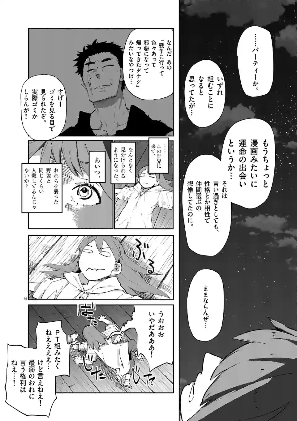ページ 6 — 第37話