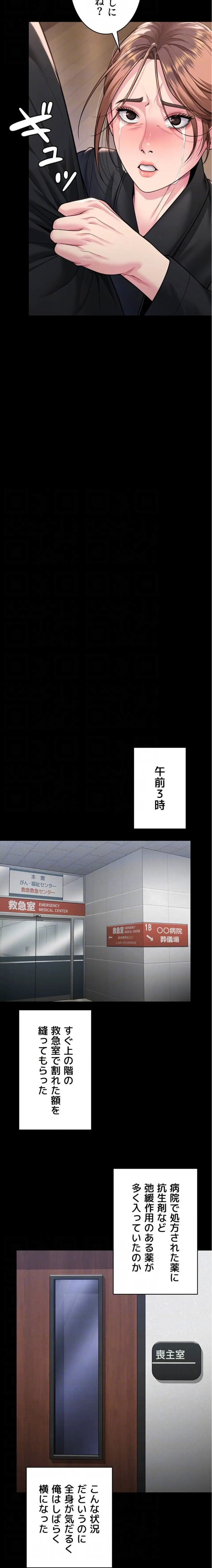 ページ 8 — 第6話