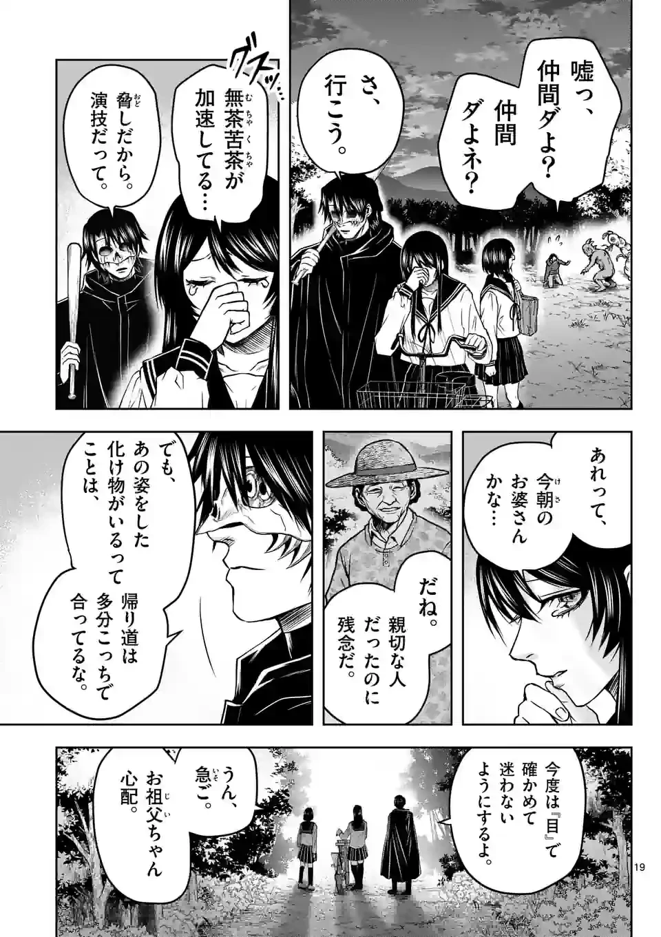 ページ 19 — 第10話