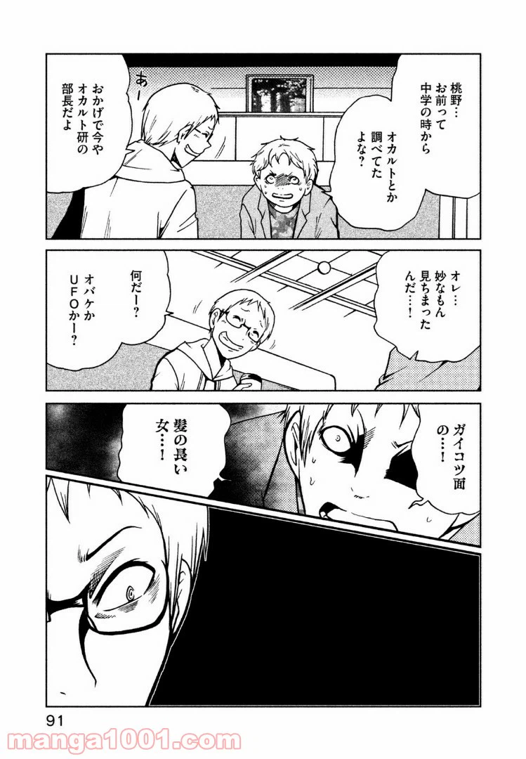 ページ 3 — 第10.2話