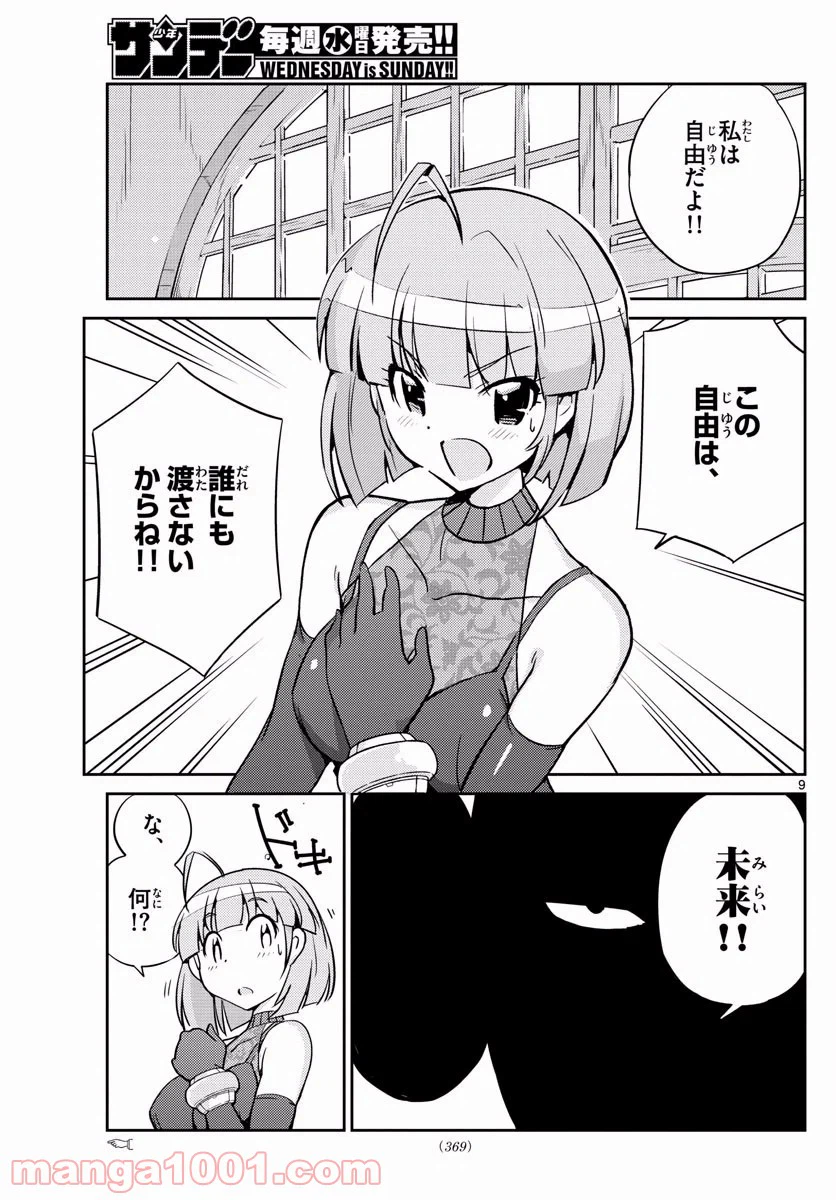 ページ 9 — 第41話