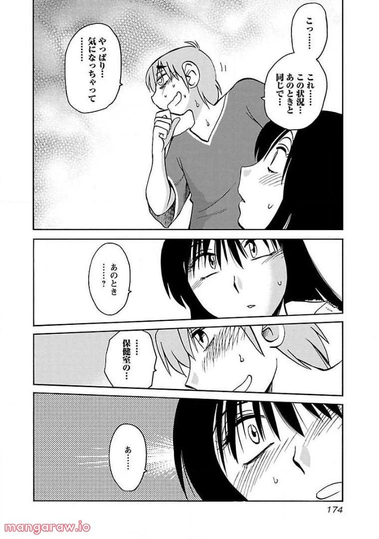 ページ 16 — 第72話