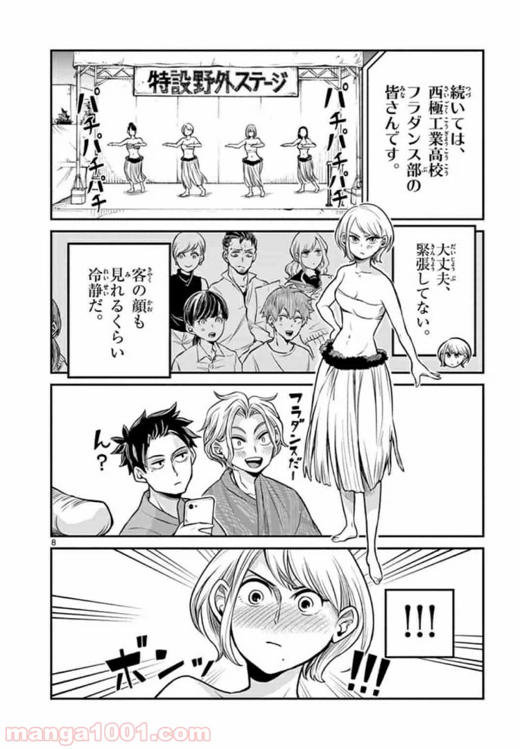 ページ 8 — 第7話