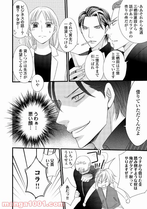 ページ 16 — 第2話