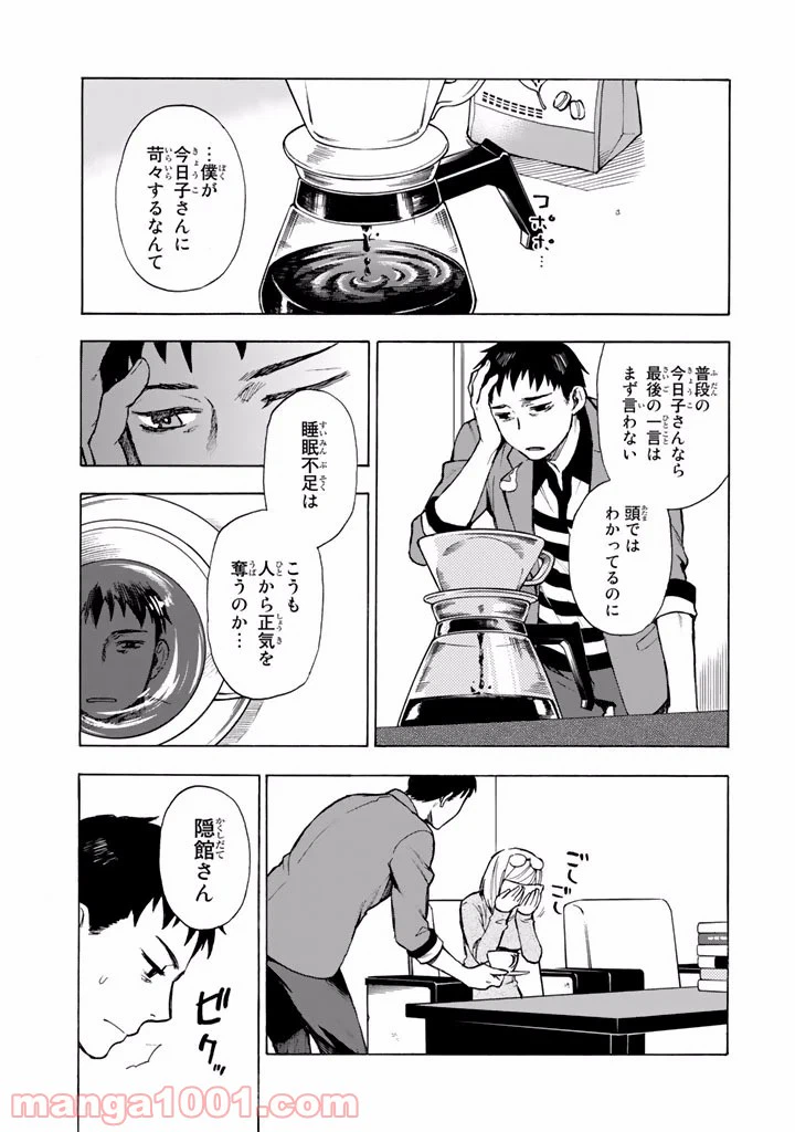 ページ 7 — 第5話