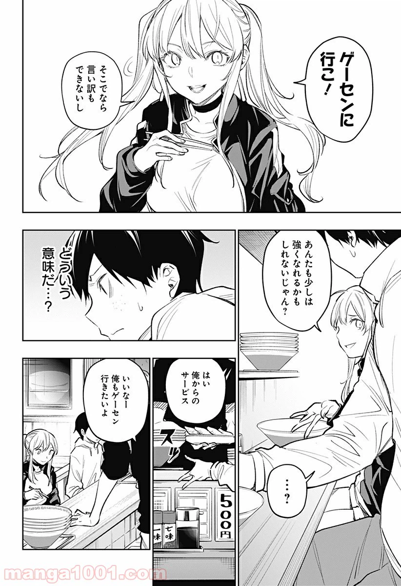 ページ 8 — 第17話