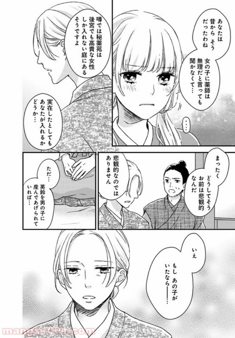 ページ 13 — 第1話