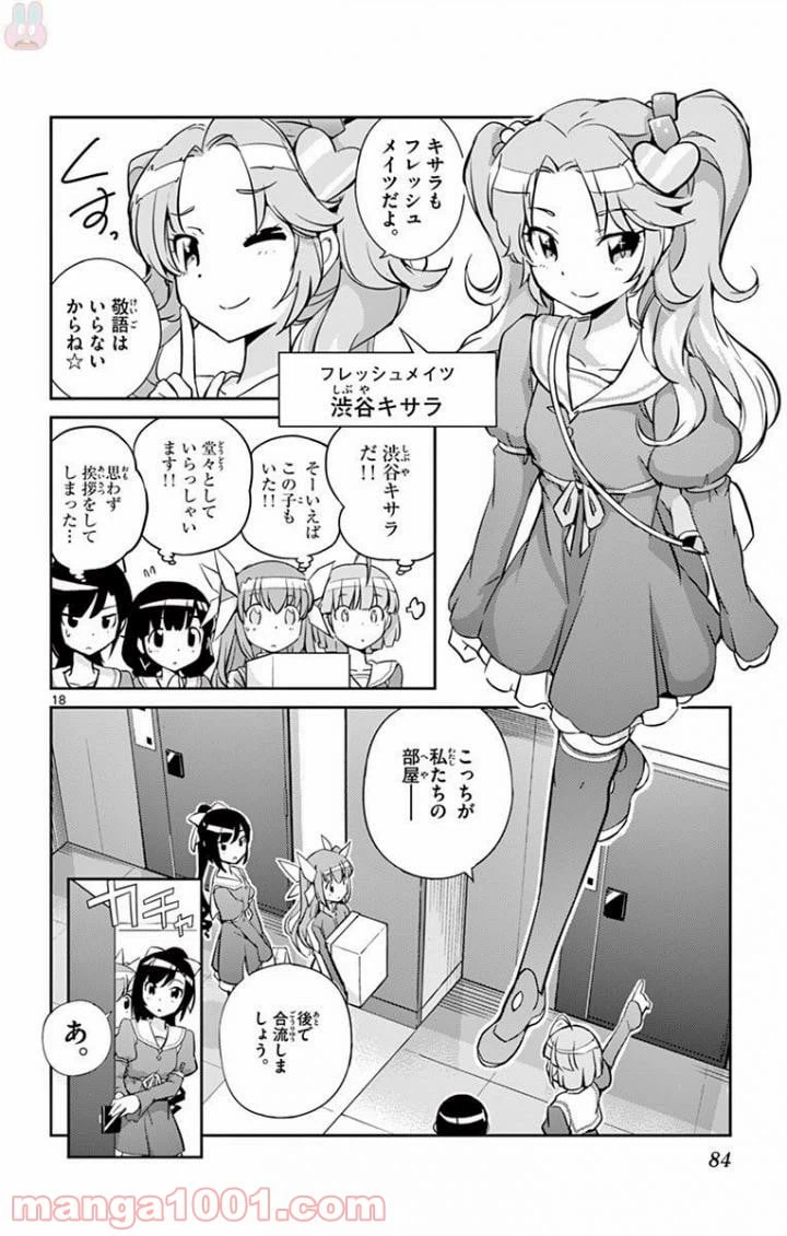 ページ 18 — 第2話