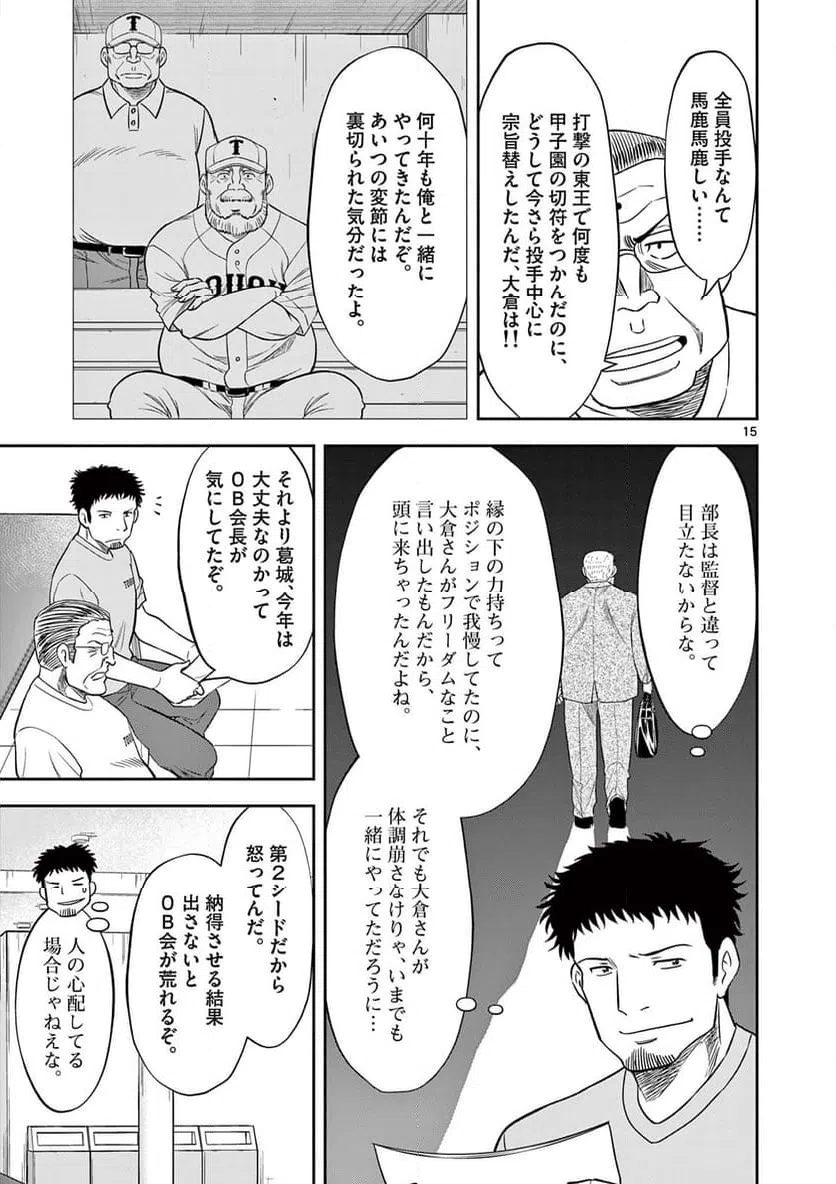 ページ 15 — 第28話