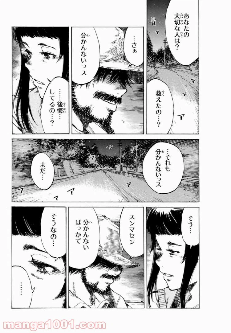 ページ 12 — 第96話