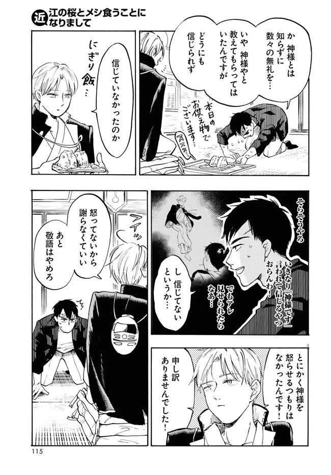 ページ 3 — 第2話