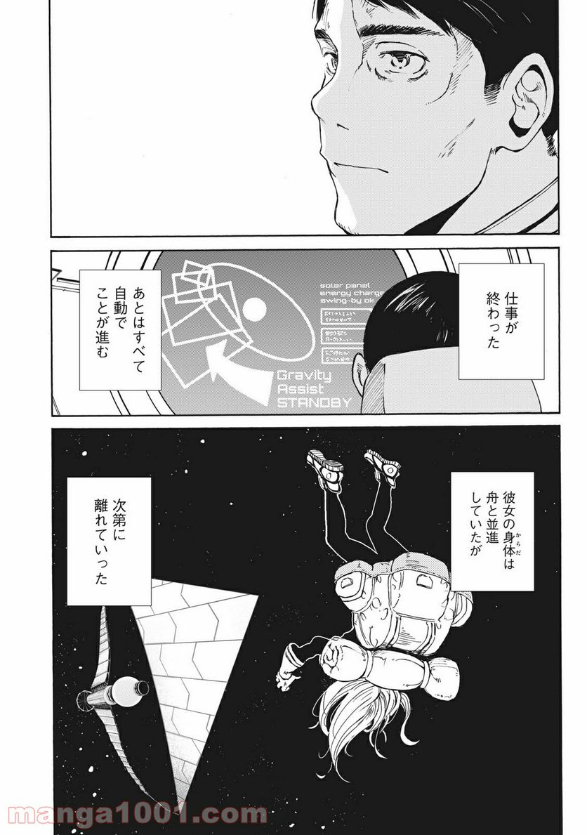 ページ 6 — 第10話