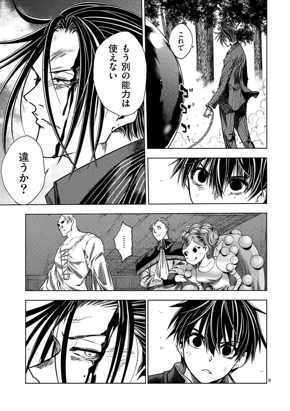 ページ 9 — 第206話