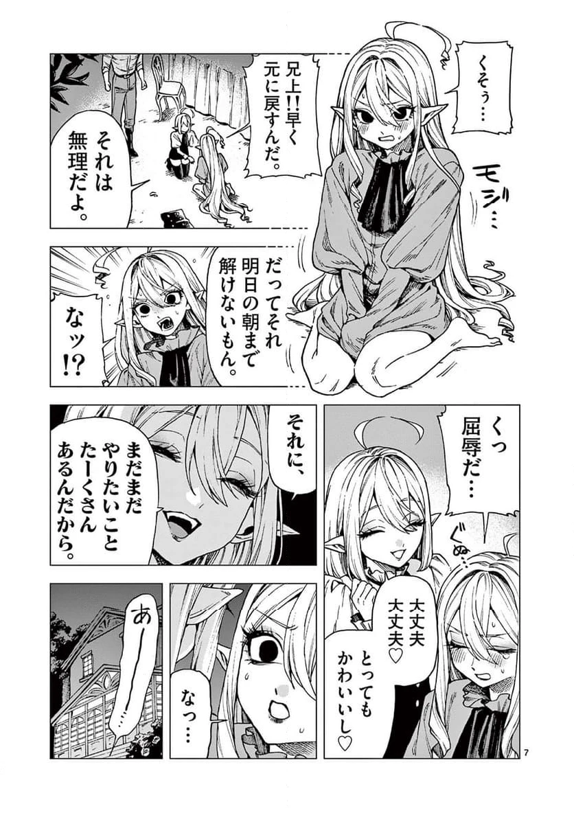 ページ 7 — 第11話