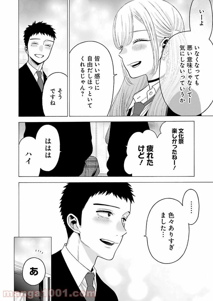 ページ 10 — 第63話