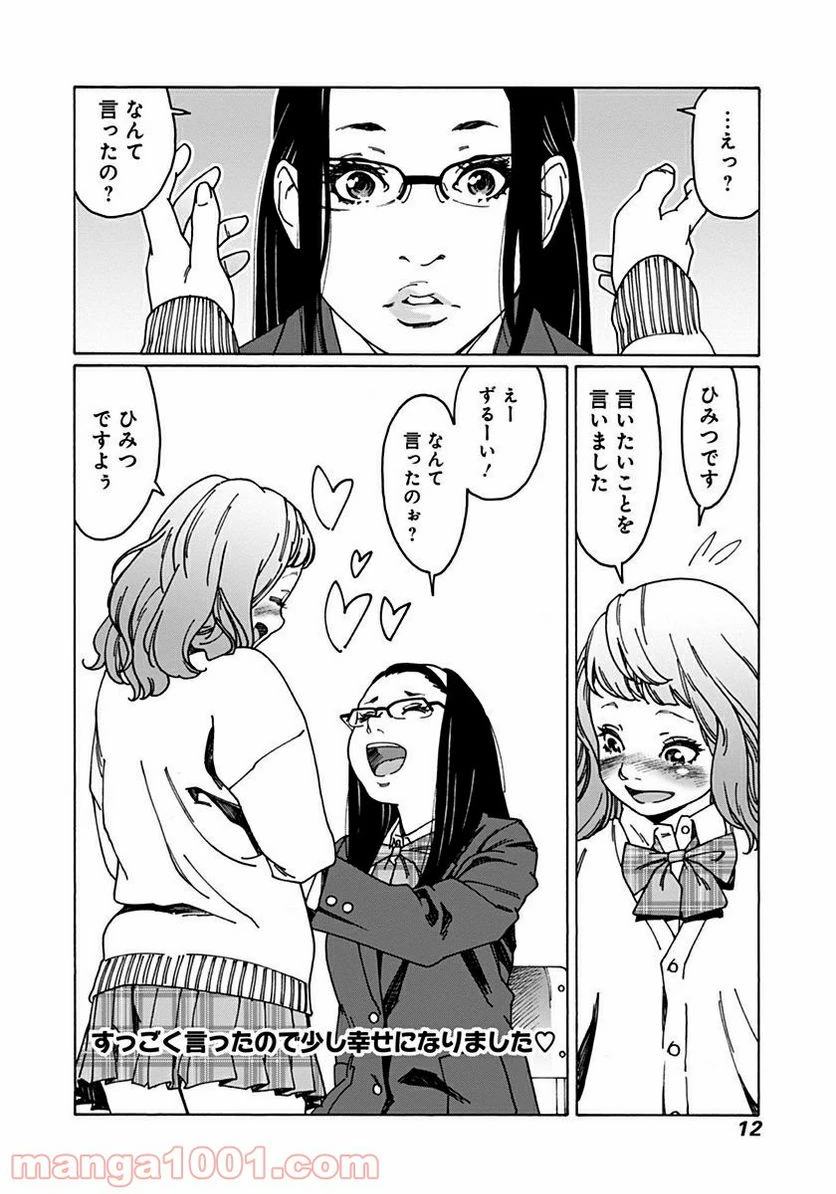 ページ 8 — 第30話