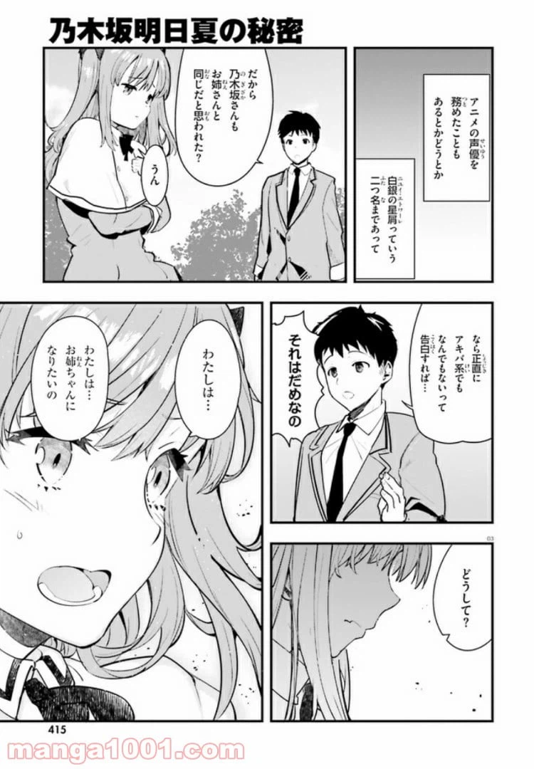ページ 3 — 第2話