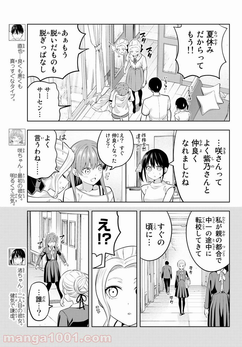 ページ 3 — 第44話