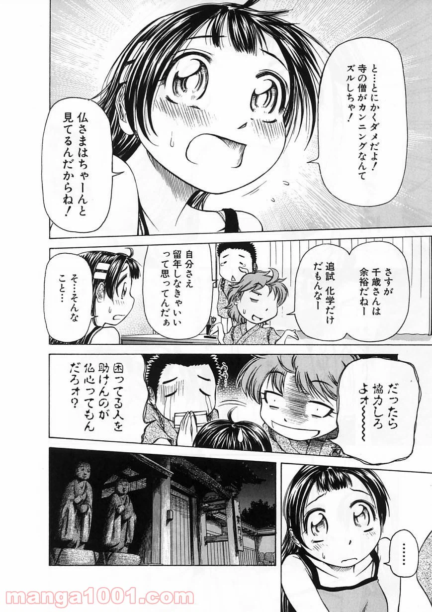 ページ 15 — 第23話