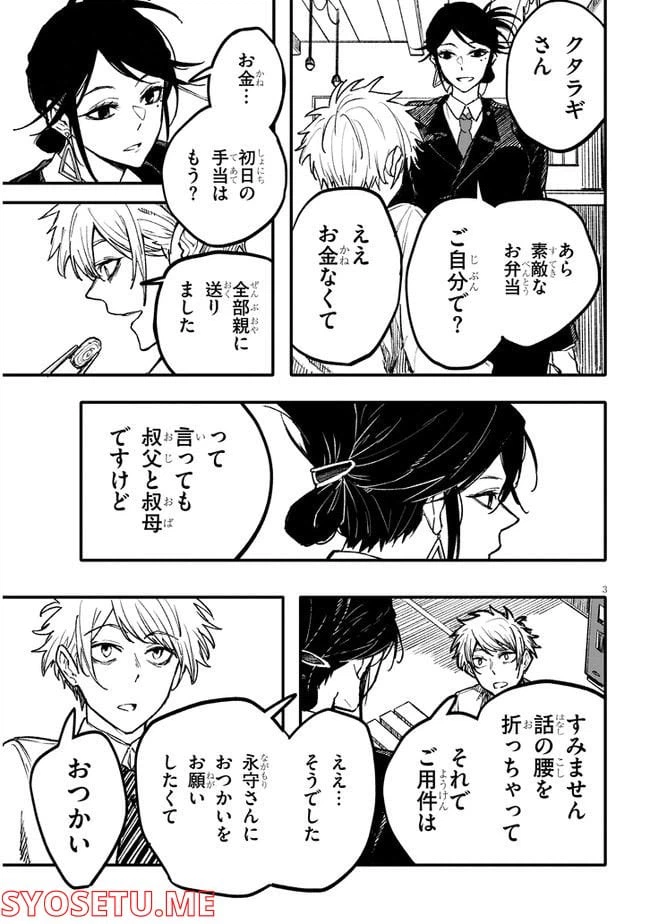 ページ 3 — 第2.1話