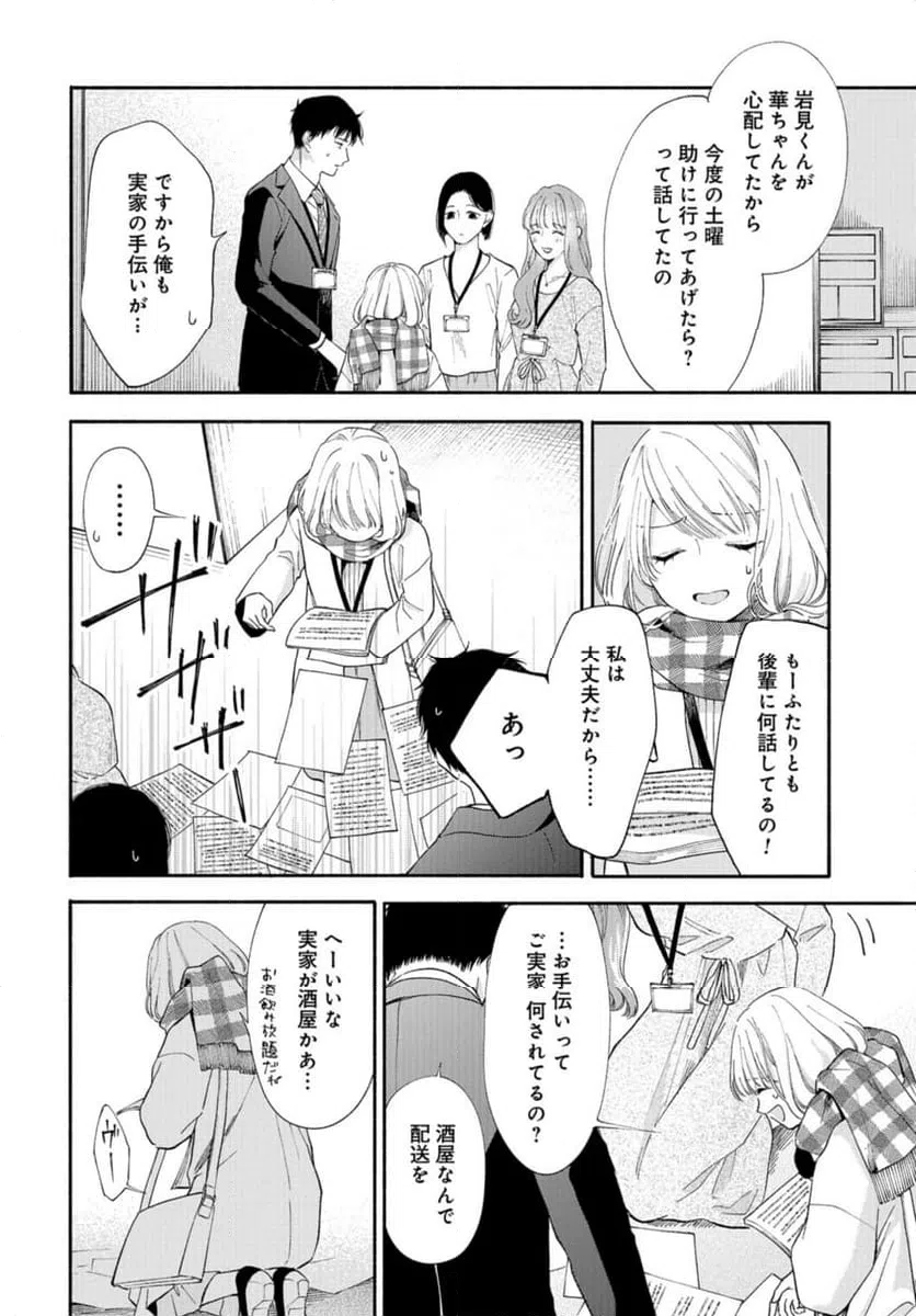 ページ 4 — 第3話