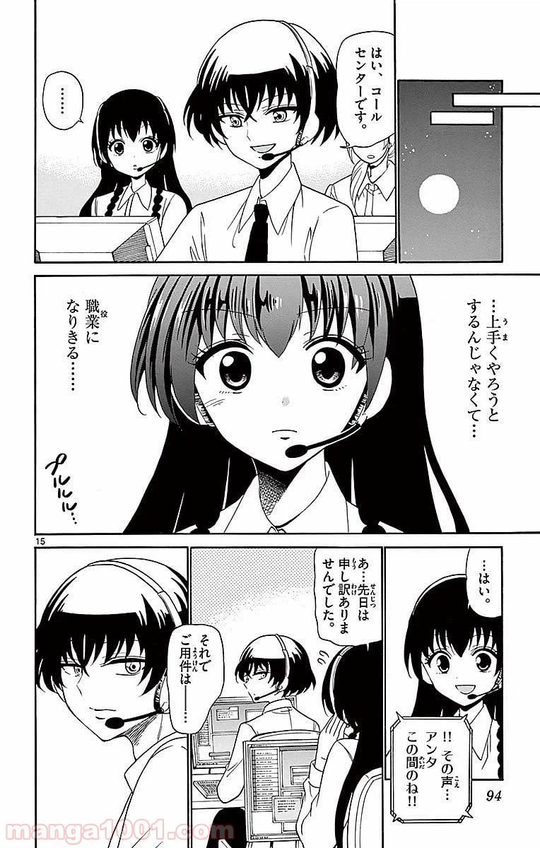 ページ 15 — 第81話