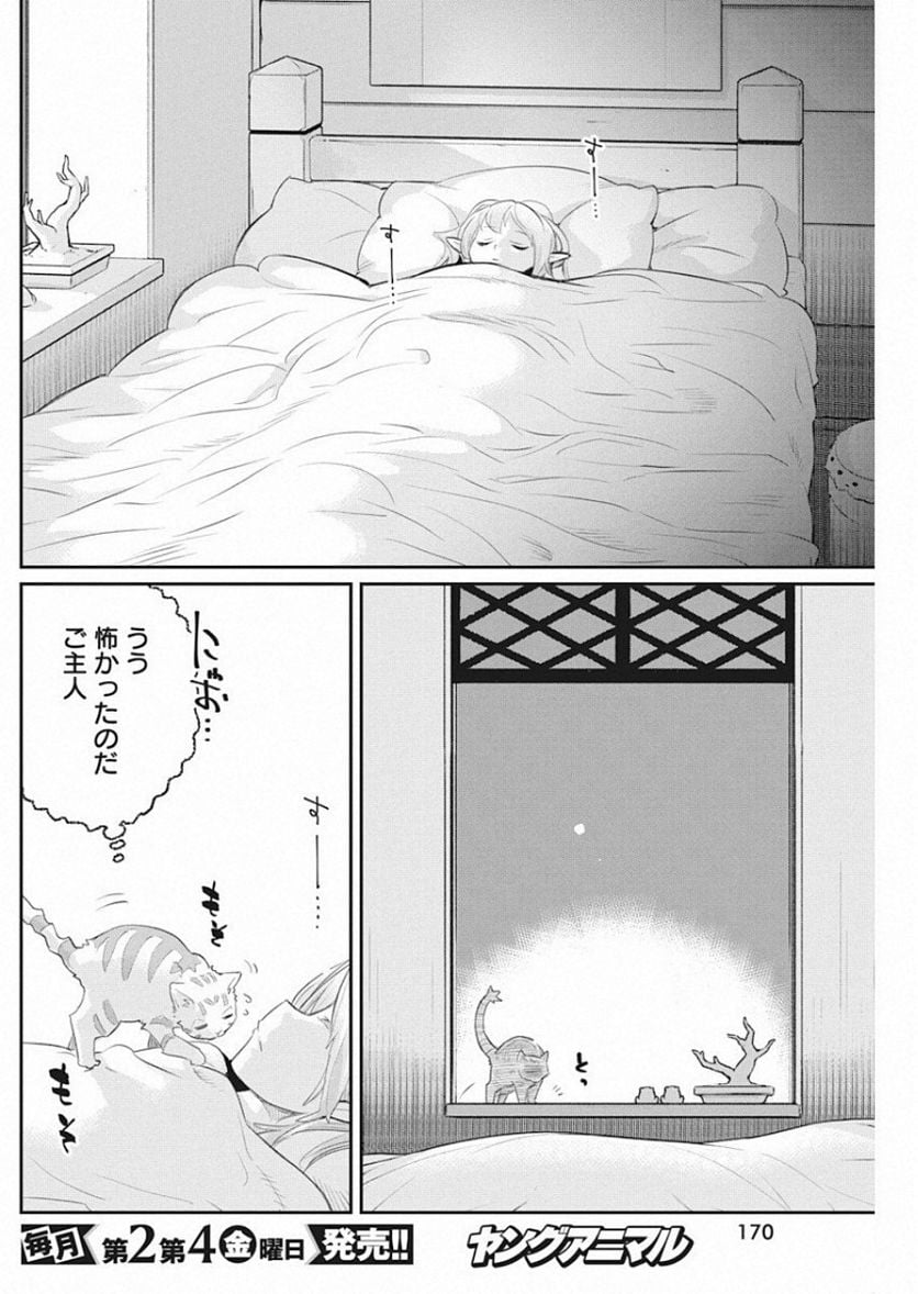 ページ 22 — 第19話