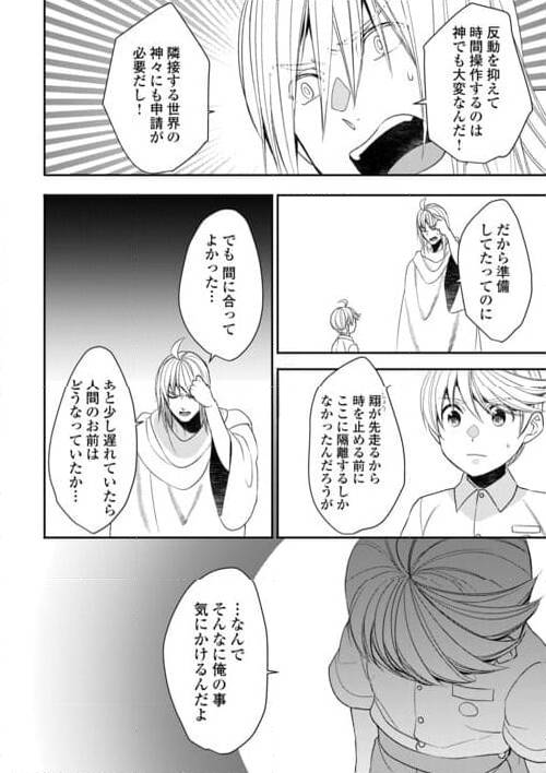 ページ 16 — 第88話