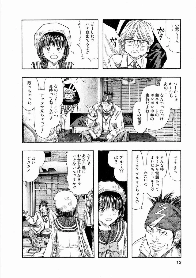 ページ 10 — 第13話