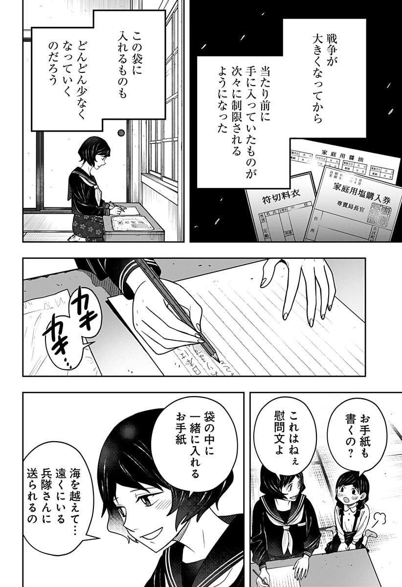 ページ 5 — 第9.1話