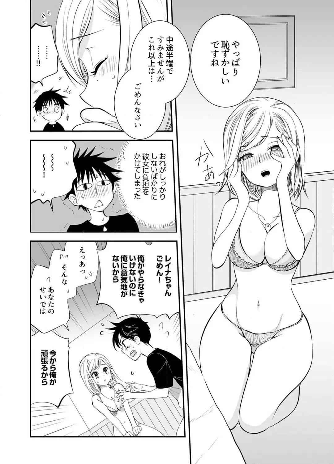 ページ 8 — 第20話