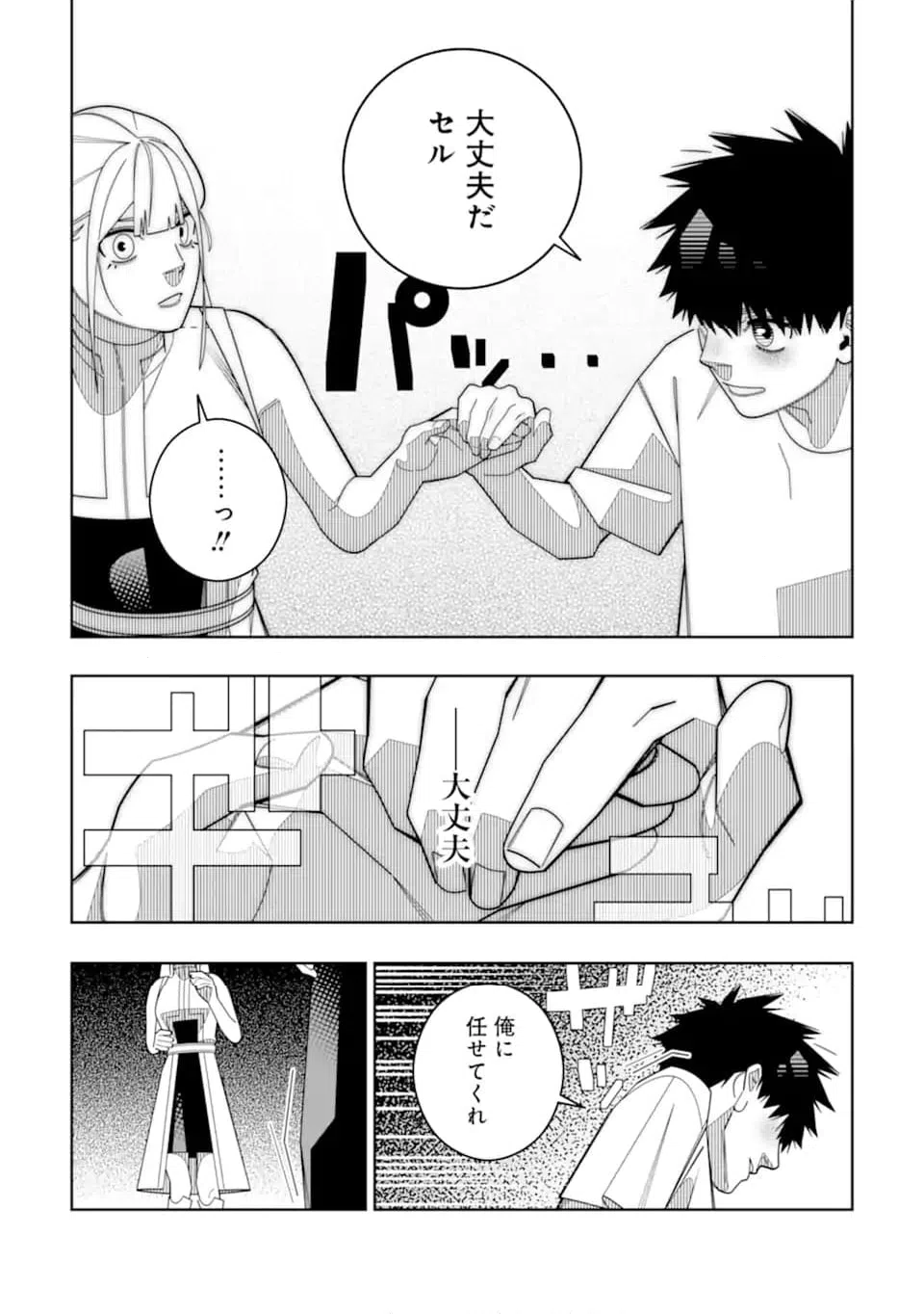 ページ 9 — 第30話