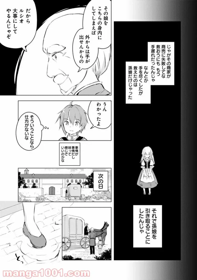ページ 5 — 第3話