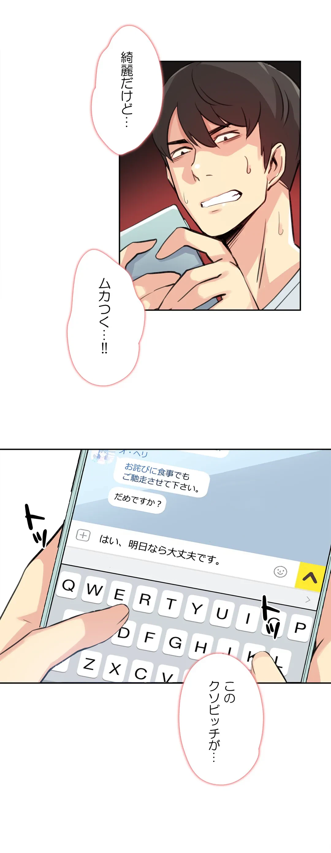ページ 28 — 第14話