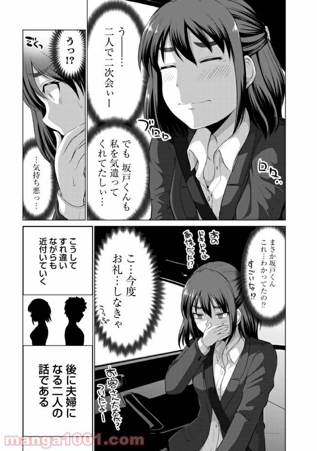 ページ 6 — 第3話