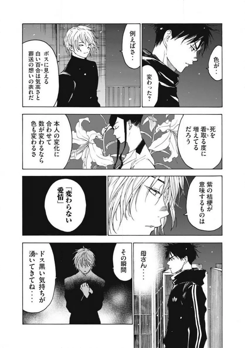 ページ 18 — 第29話