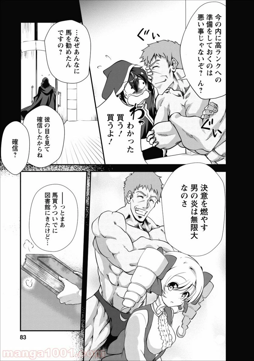 ページ 21 — 第13話