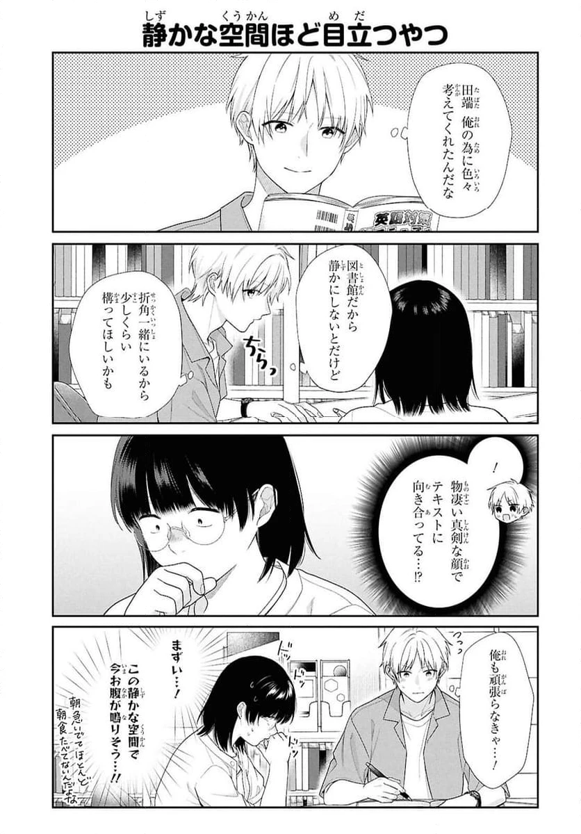 ページ 7 — 第5.6話