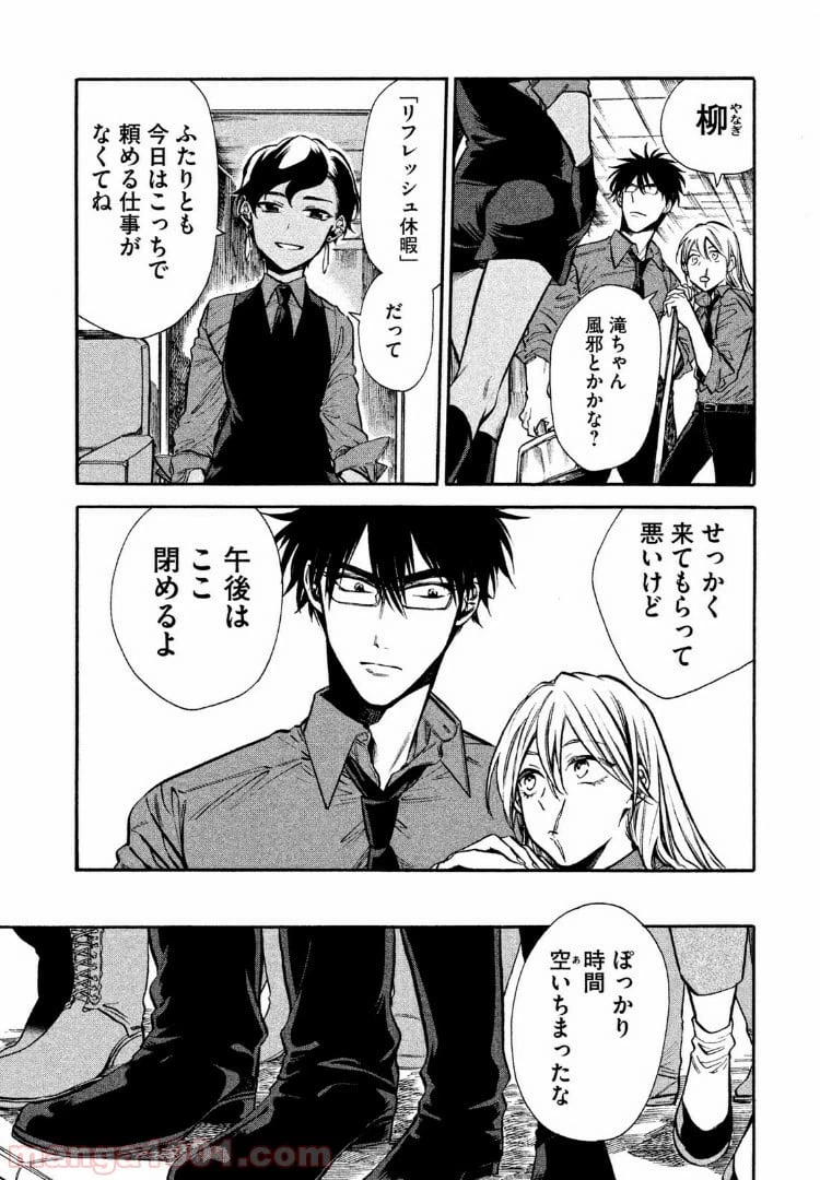 ページ 9 — 第16話